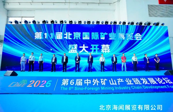 CA88集团亮相2026中国国际矿业展，，，，，，赋能行业绿色智能转型